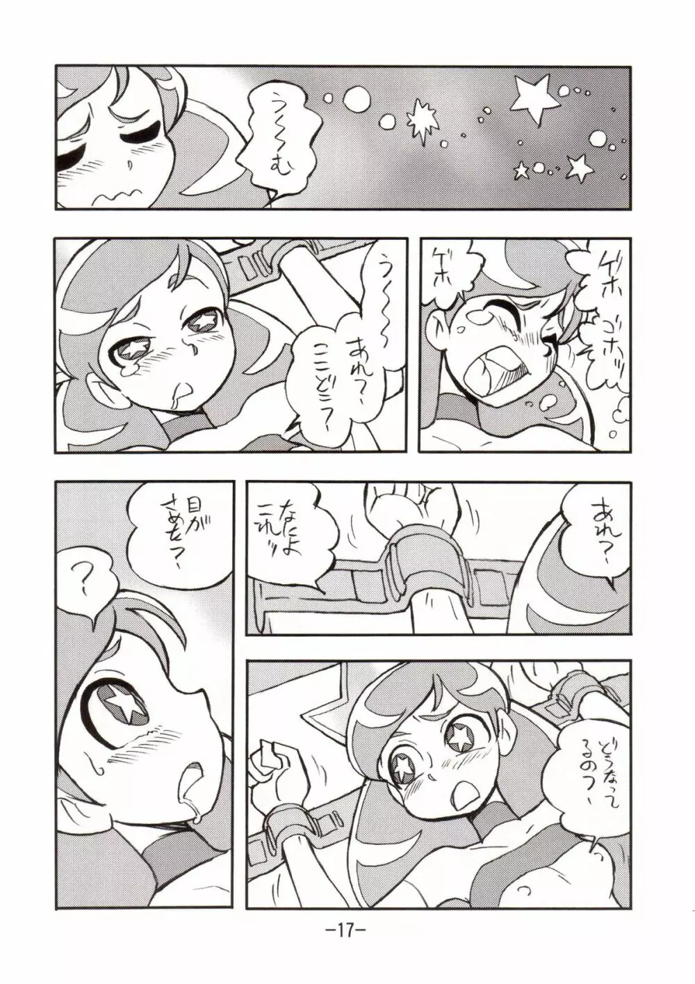 princess wishes vol.2 Page.16