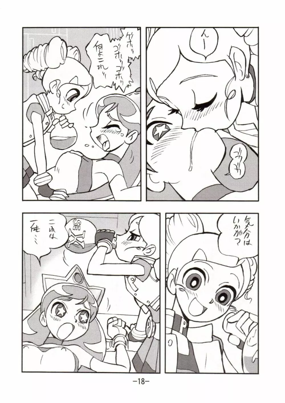princess wishes vol.2 Page.17