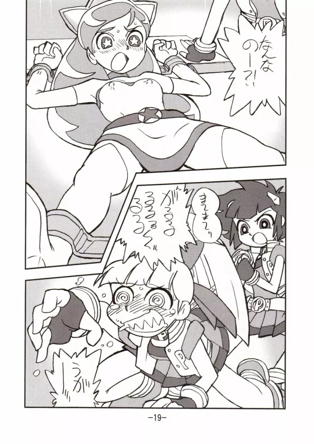 princess wishes vol.2 Page.18