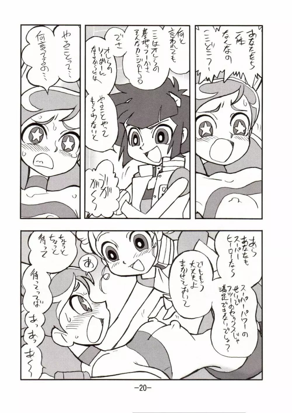 princess wishes vol.2 Page.19