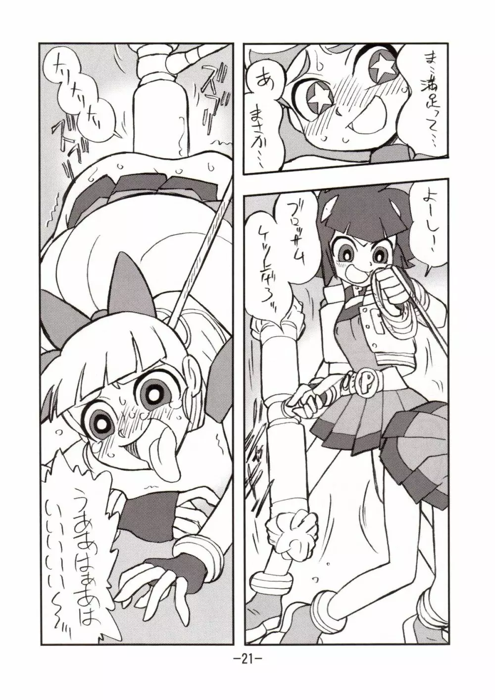 princess wishes vol.2 Page.20
