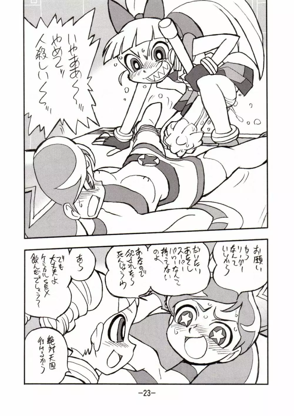 princess wishes vol.2 Page.22