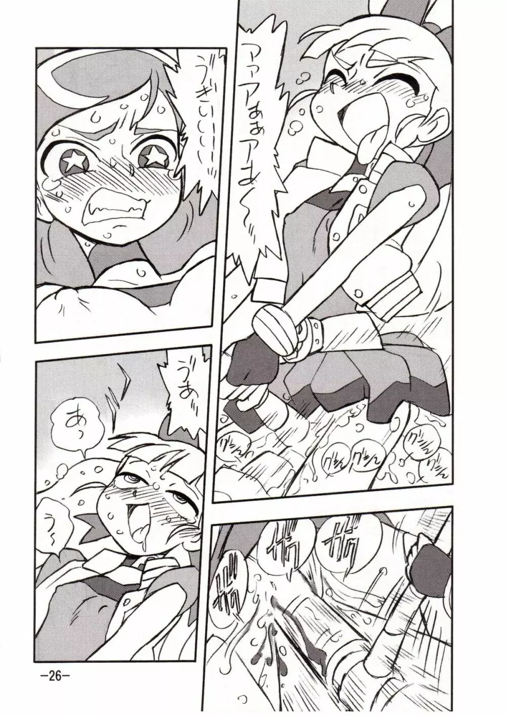 princess wishes vol.2 Page.25