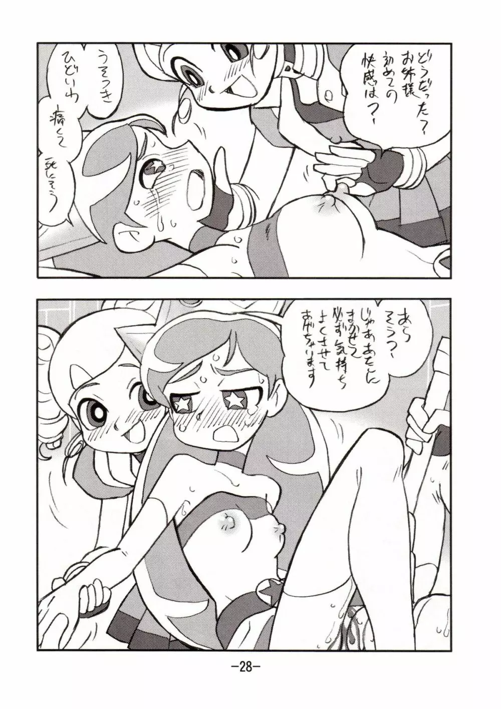 princess wishes vol.2 Page.27