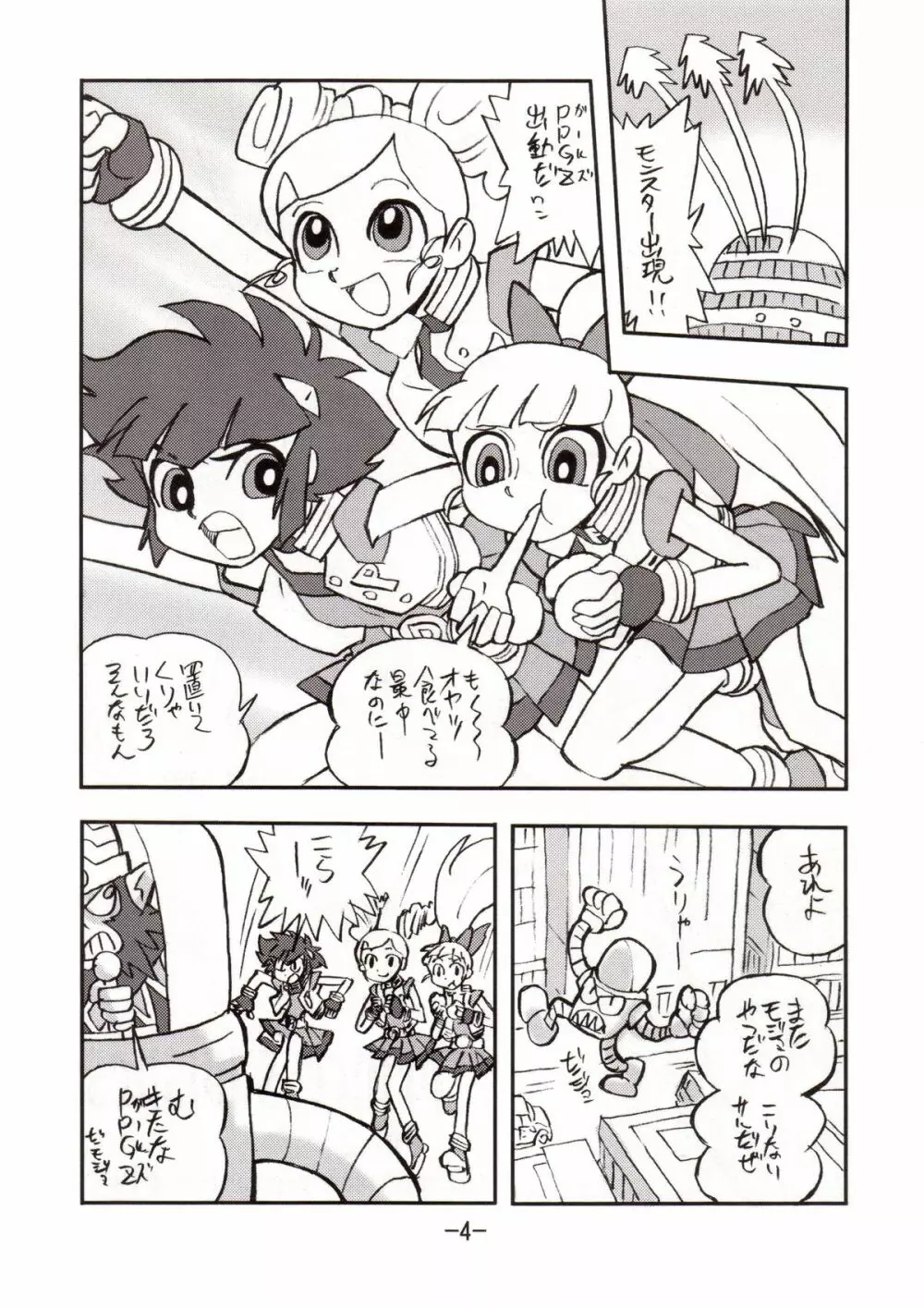 princess wishes vol.2 Page.3