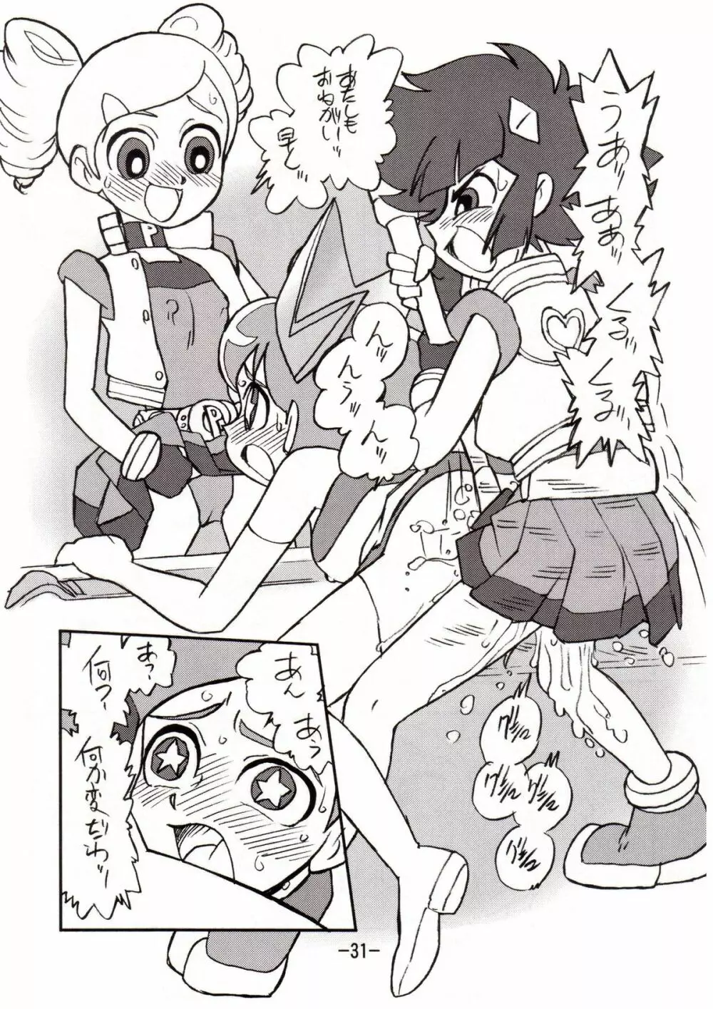 princess wishes vol.2 Page.30
