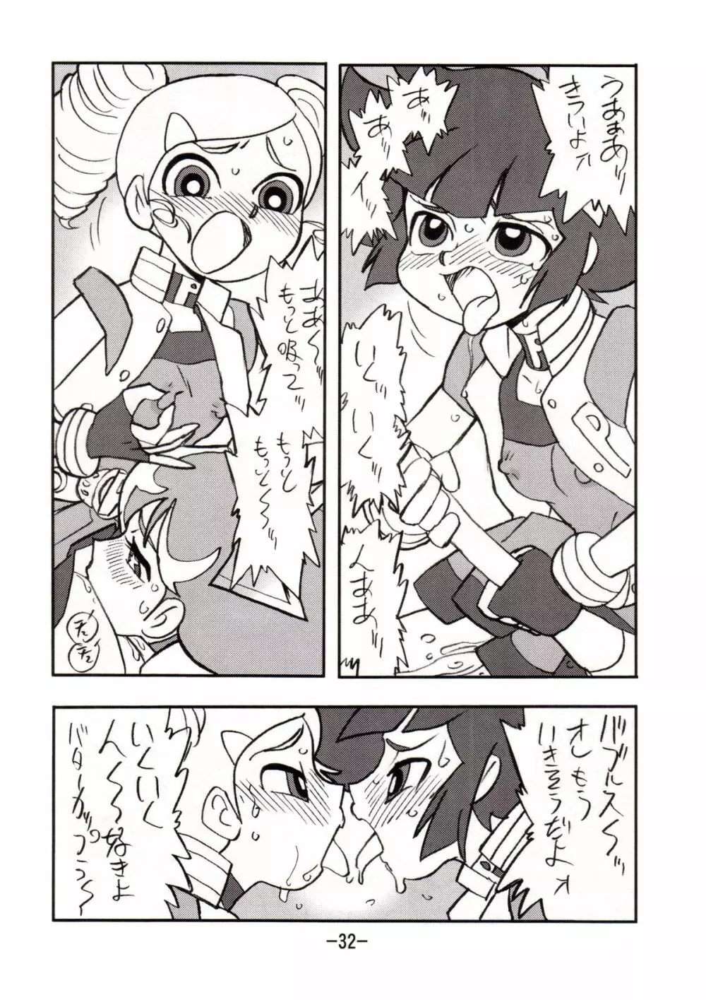 princess wishes vol.2 Page.31