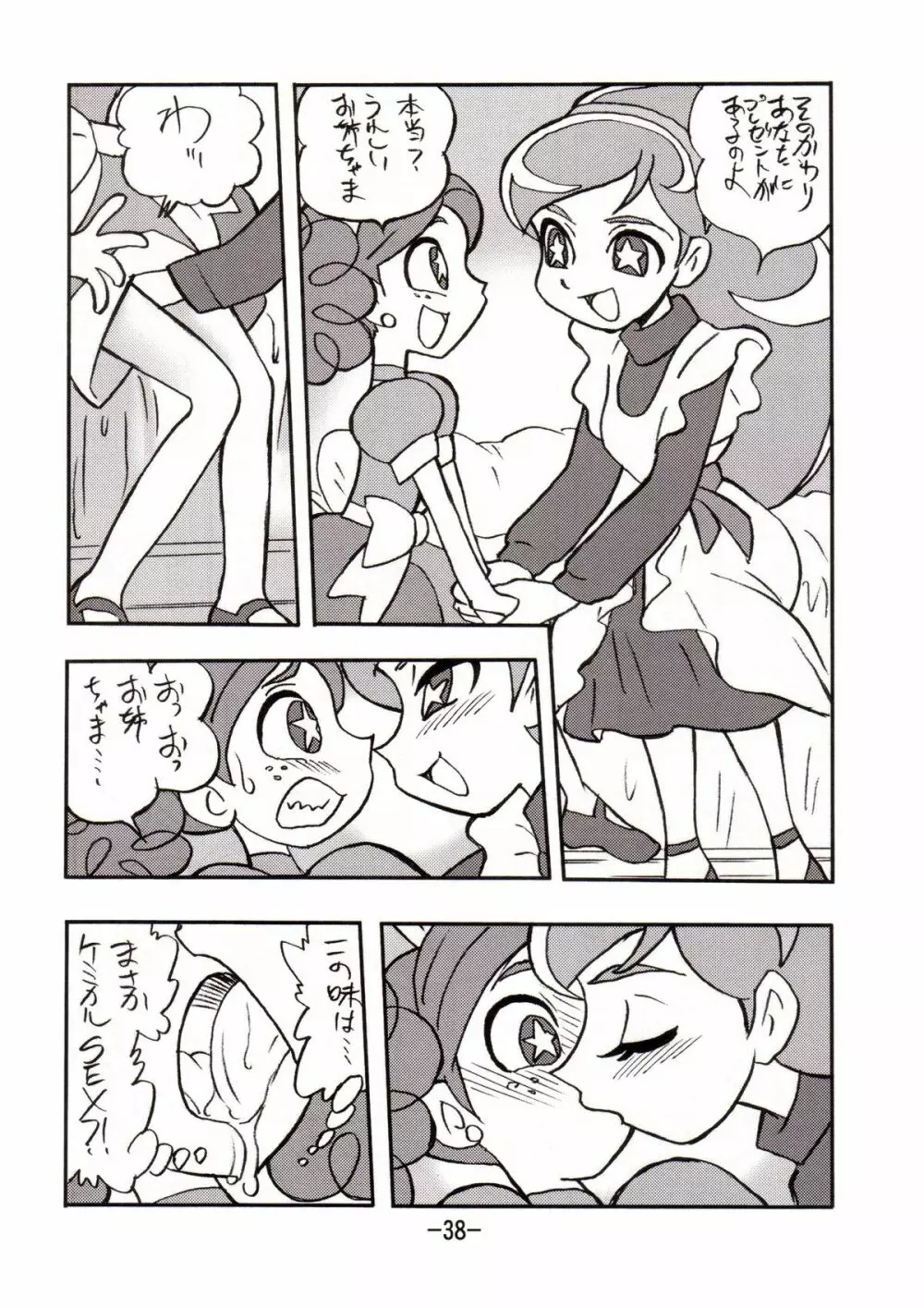 princess wishes vol.2 Page.37