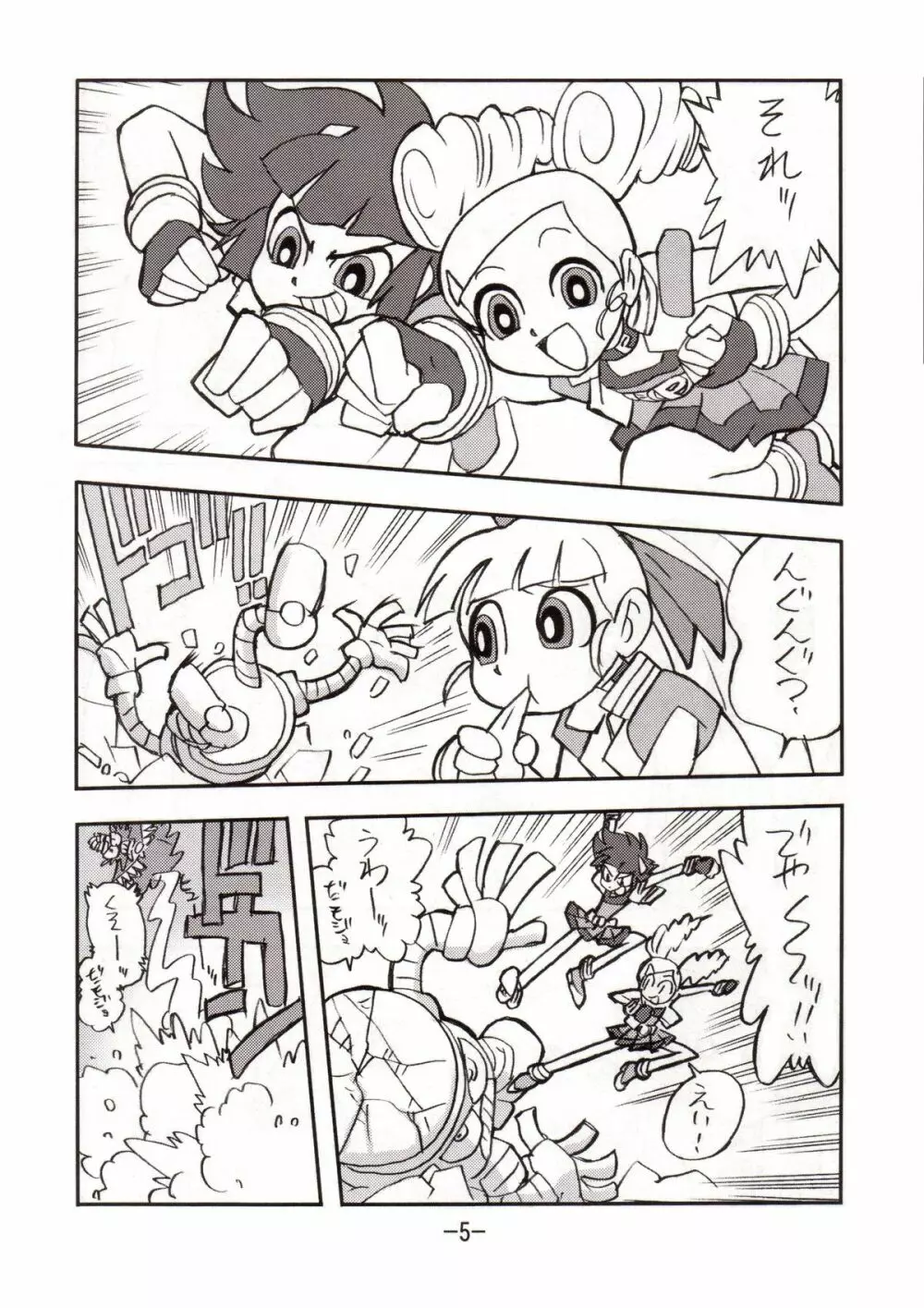 princess wishes vol.2 Page.4