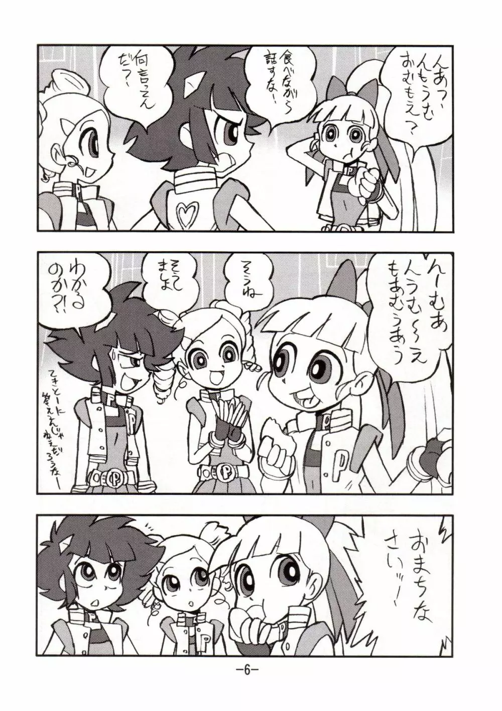 princess wishes vol.2 Page.5