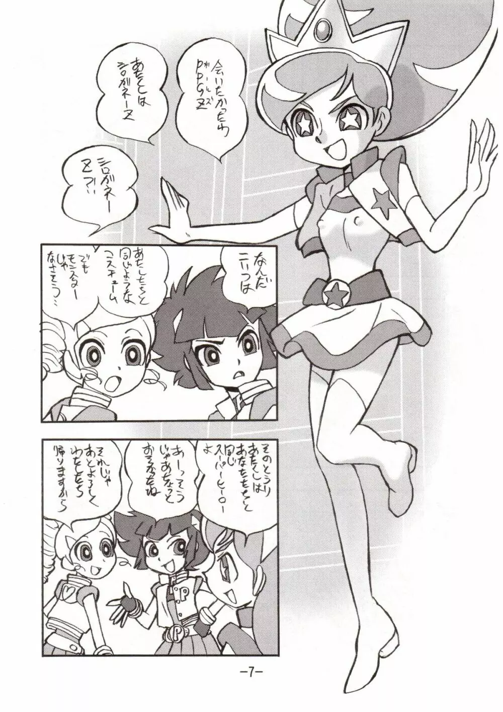 princess wishes vol.2 Page.6