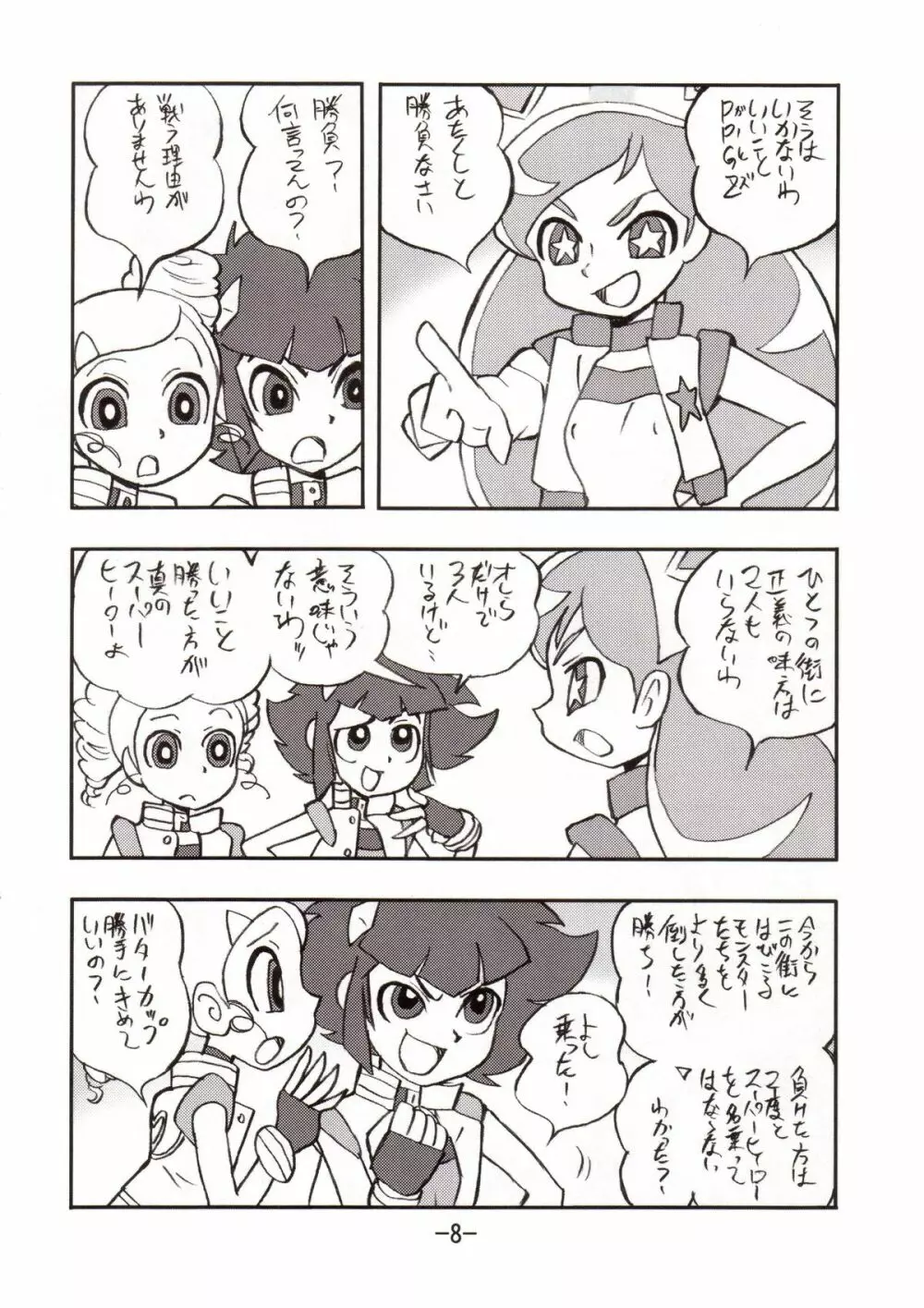 princess wishes vol.2 Page.7