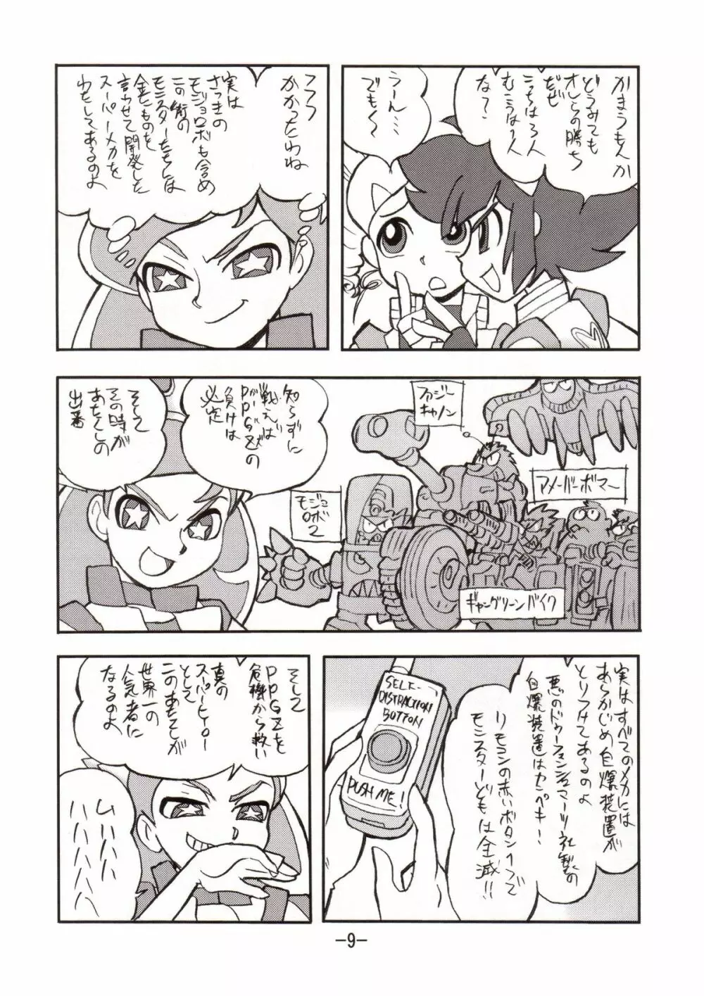 princess wishes vol.2 Page.8