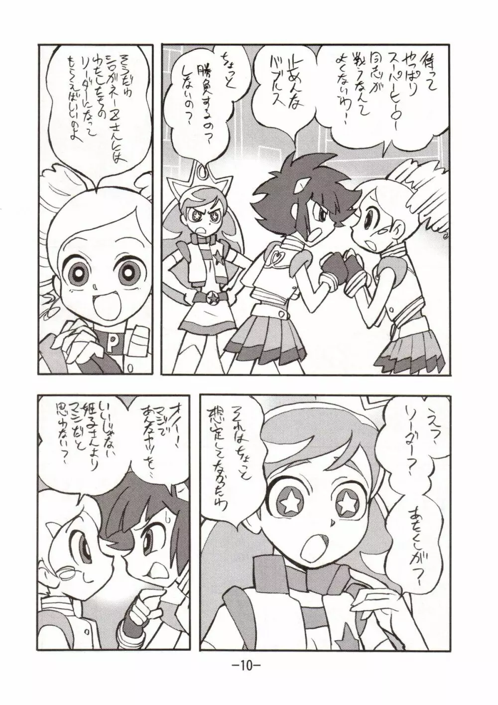 princess wishes vol.2 Page.9