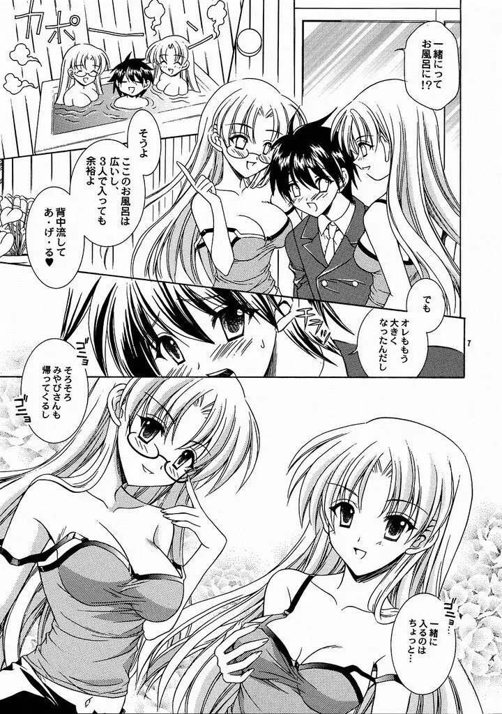 Reversible twin★ 桃衣姉妹 ver. Page.6