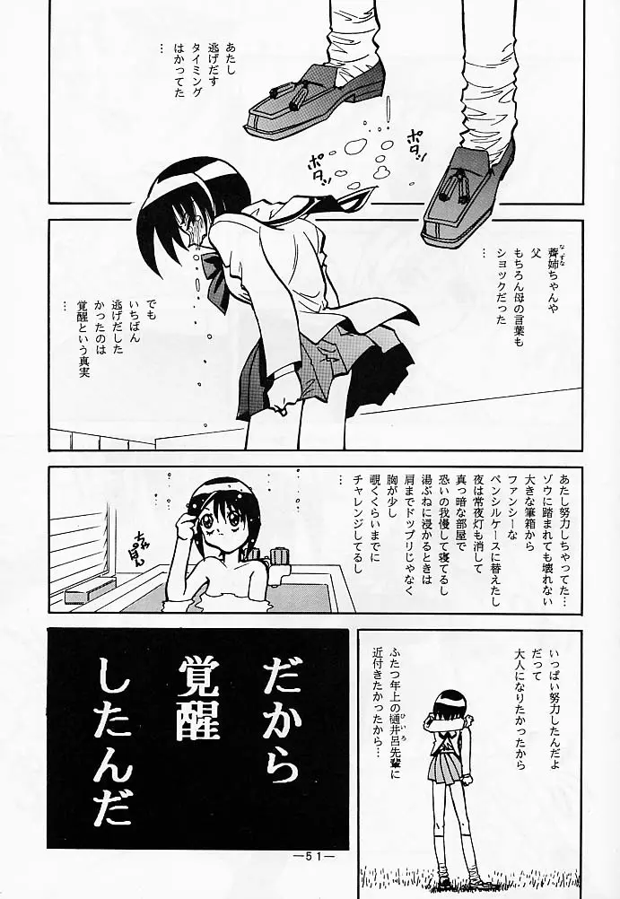 大人の童話 Vol.5 Page.50