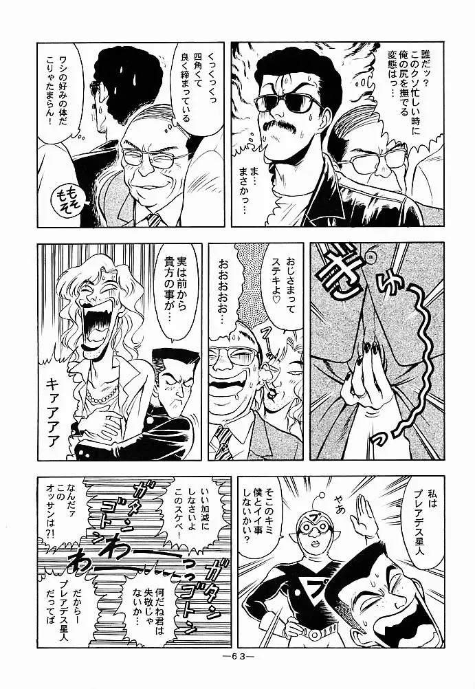 大人の童話 Vol.5 Page.62