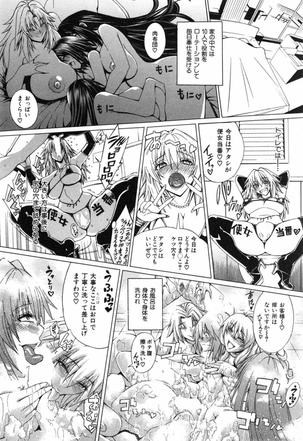 セックスアンドザビッチシティ Page.112