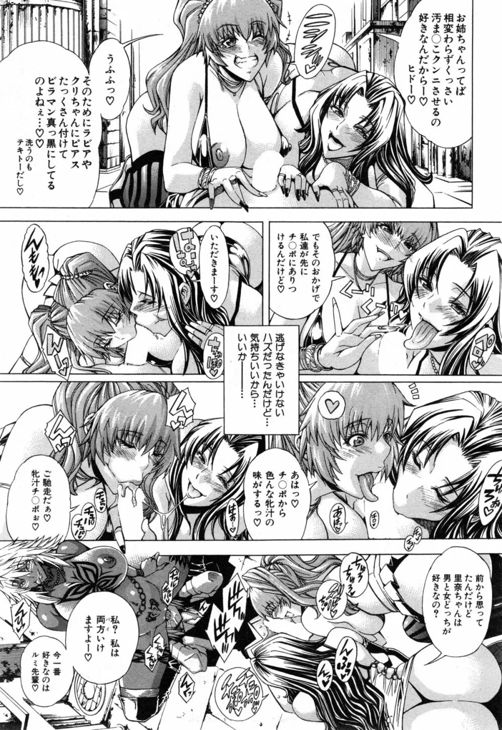 セックスアンドザビッチシティ Page.121