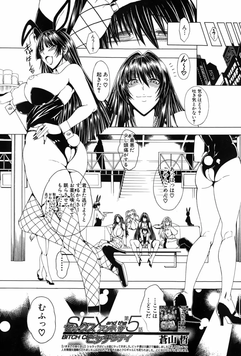 セックスアンドザビッチシティ Page.129