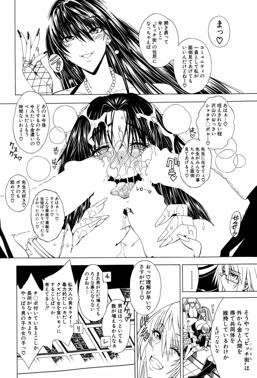 セックスアンドザビッチシティ Page.134