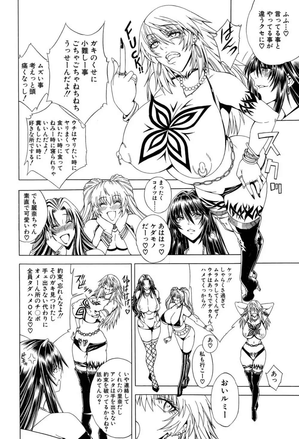 セックスアンドザビッチシティ Page.136