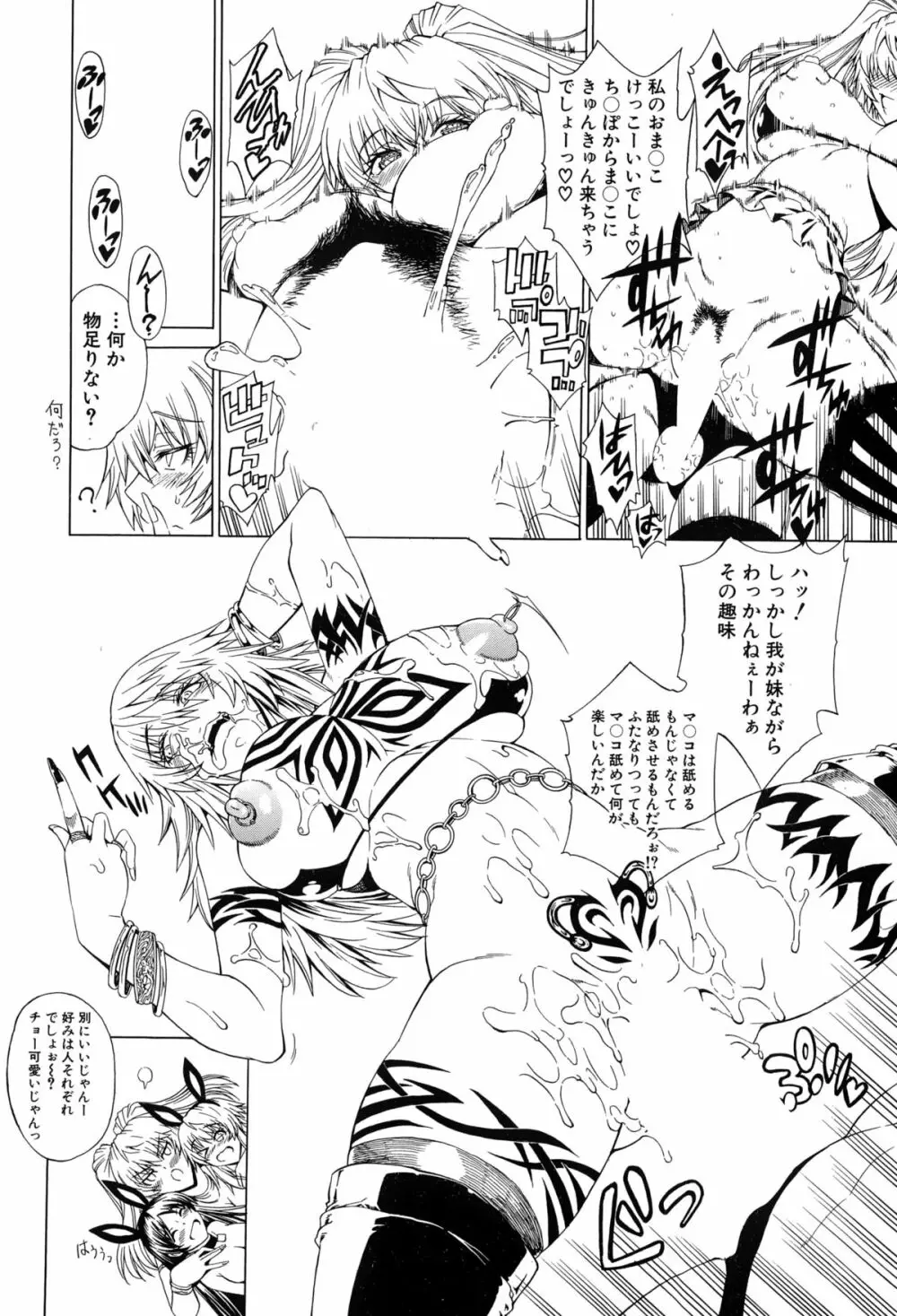 セックスアンドザビッチシティ Page.152