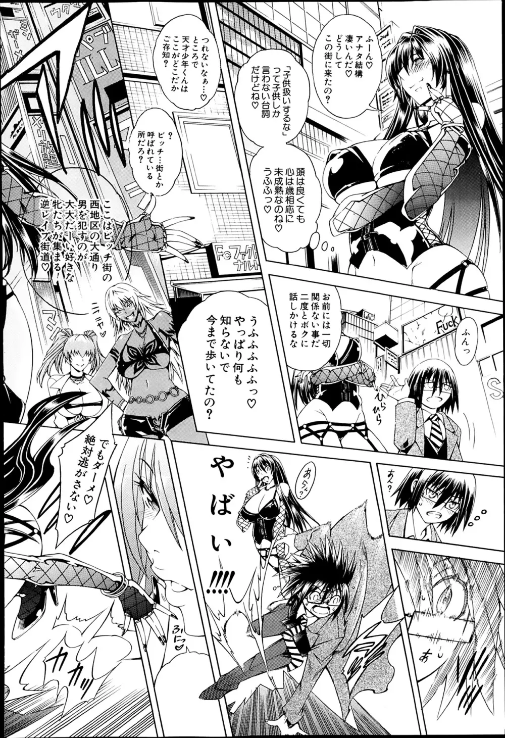 セックスアンドザビッチシティ Page.16