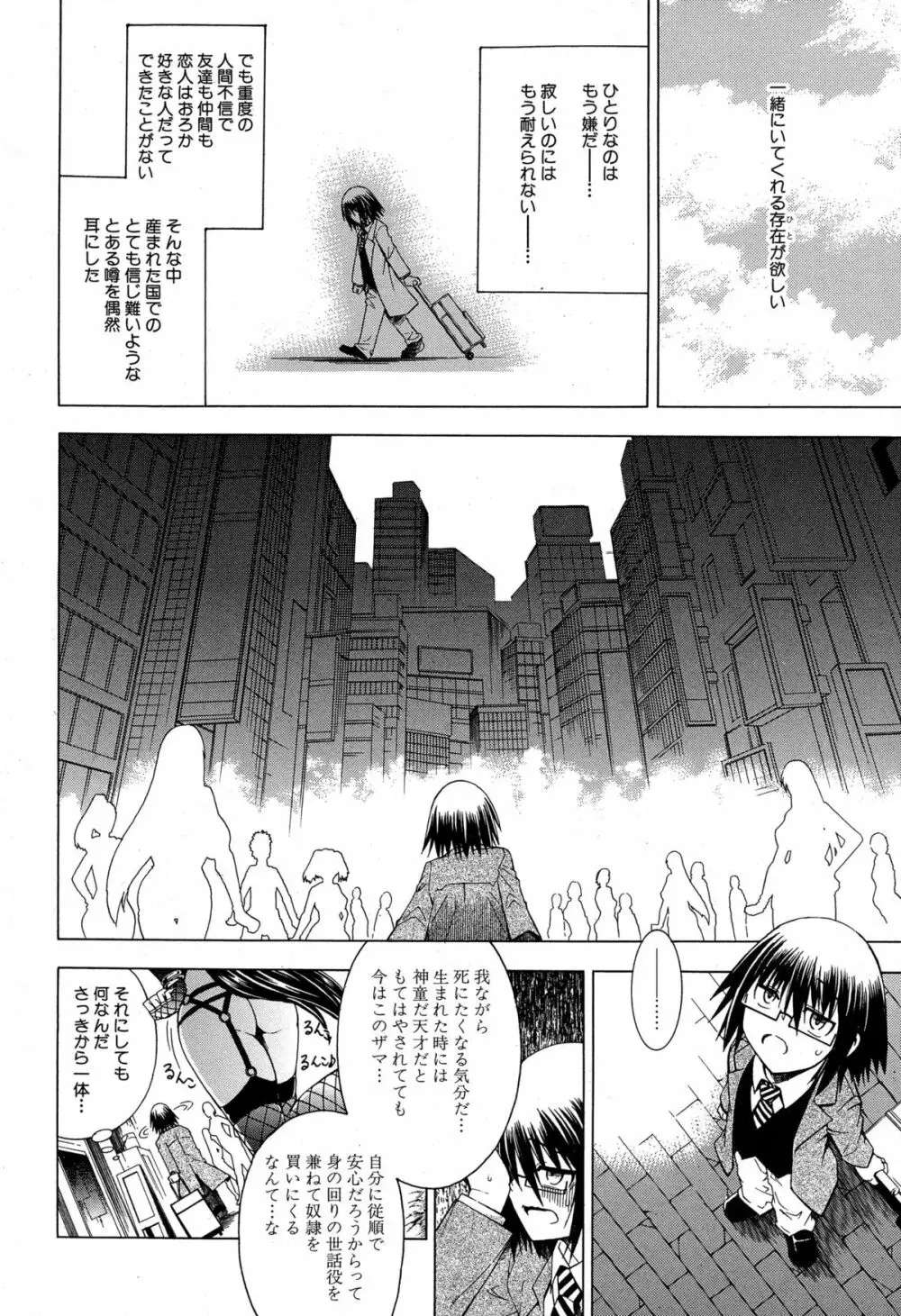 セックスアンドザビッチシティ Page.162