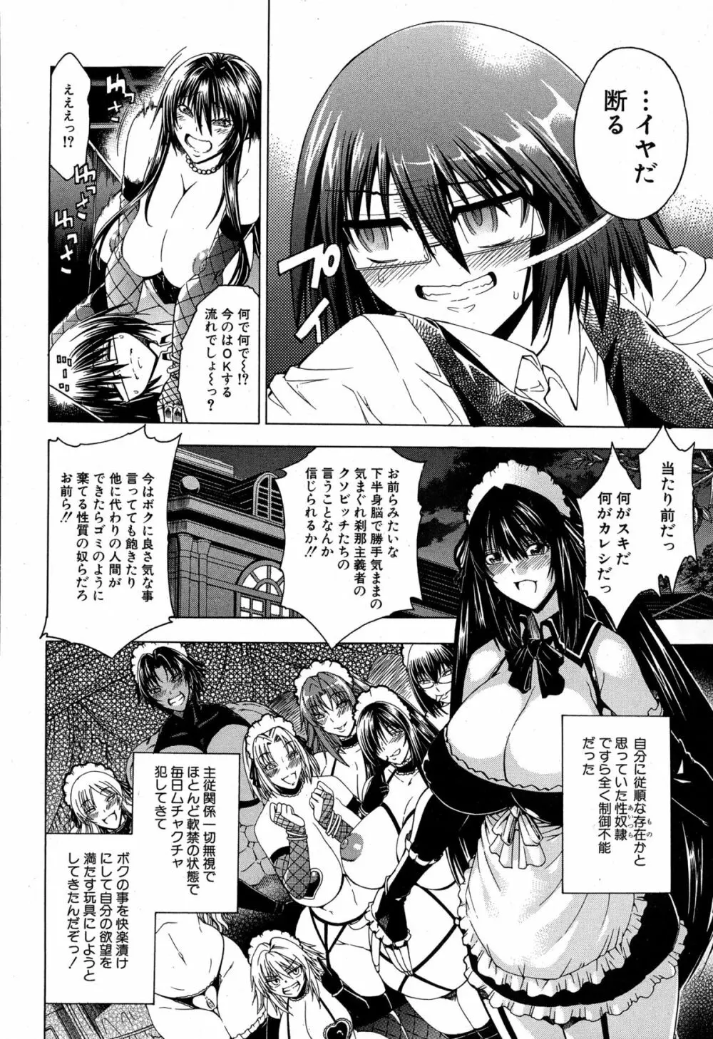 セックスアンドザビッチシティ Page.166