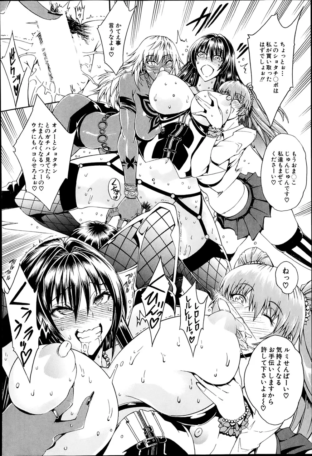 セックスアンドザビッチシティ Page.26