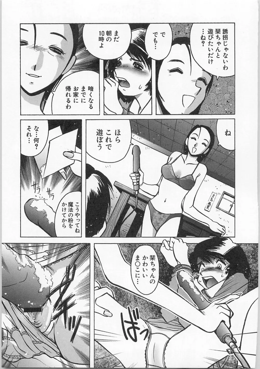 天使の収縮―ほりもとあきら作品集 Page.115