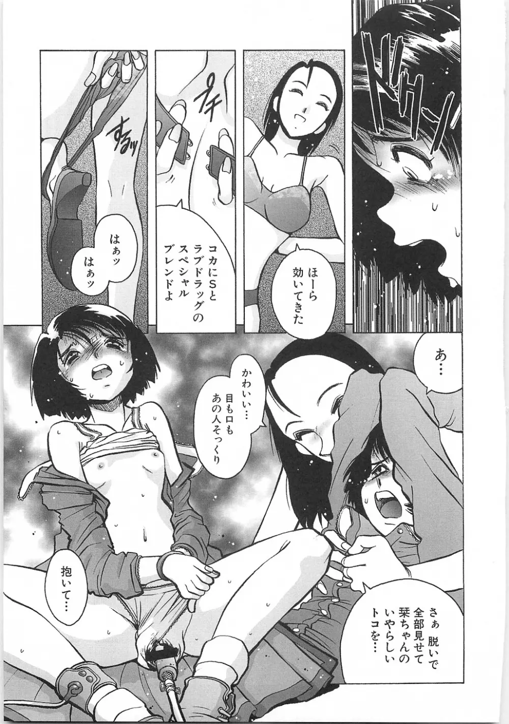 天使の収縮―ほりもとあきら作品集 Page.117