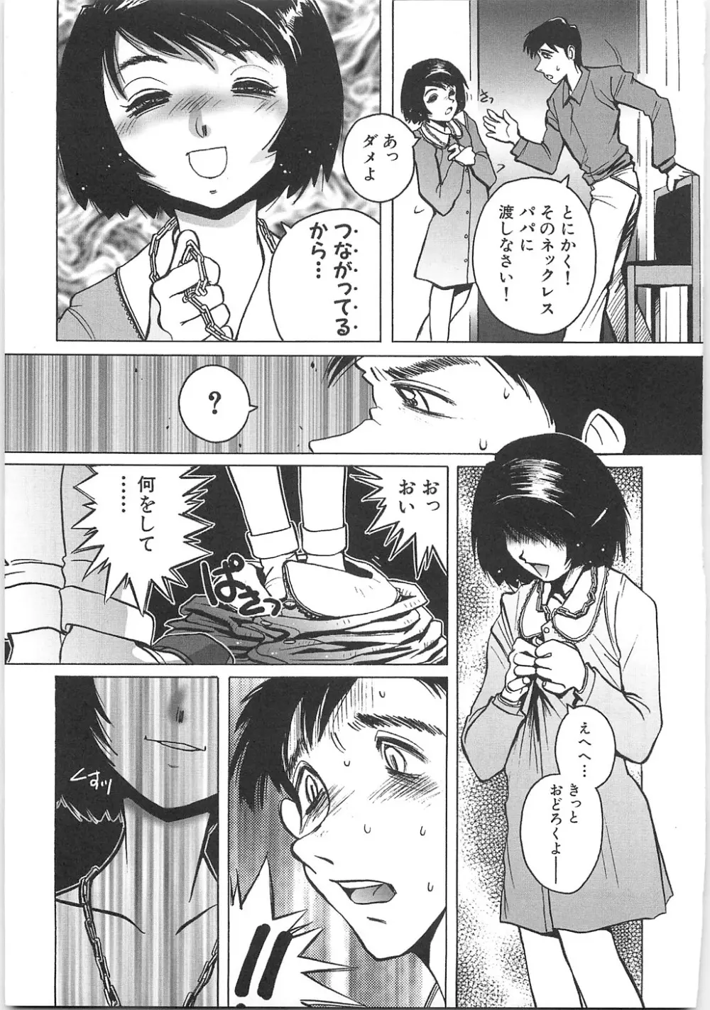 天使の収縮―ほりもとあきら作品集 Page.125