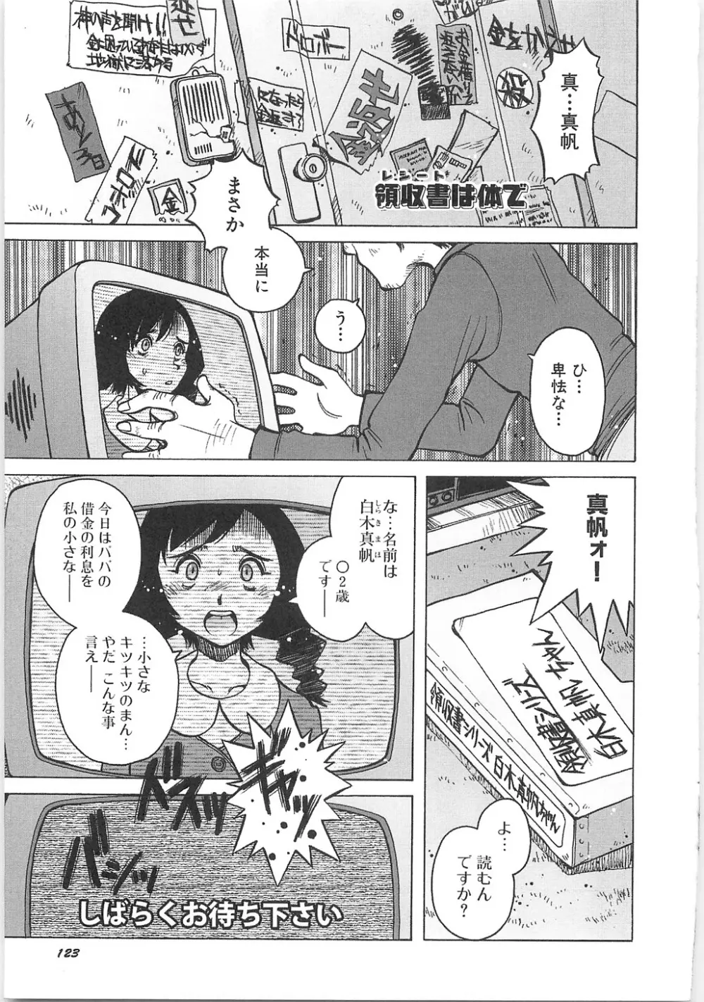 天使の収縮―ほりもとあきら作品集 Page.127