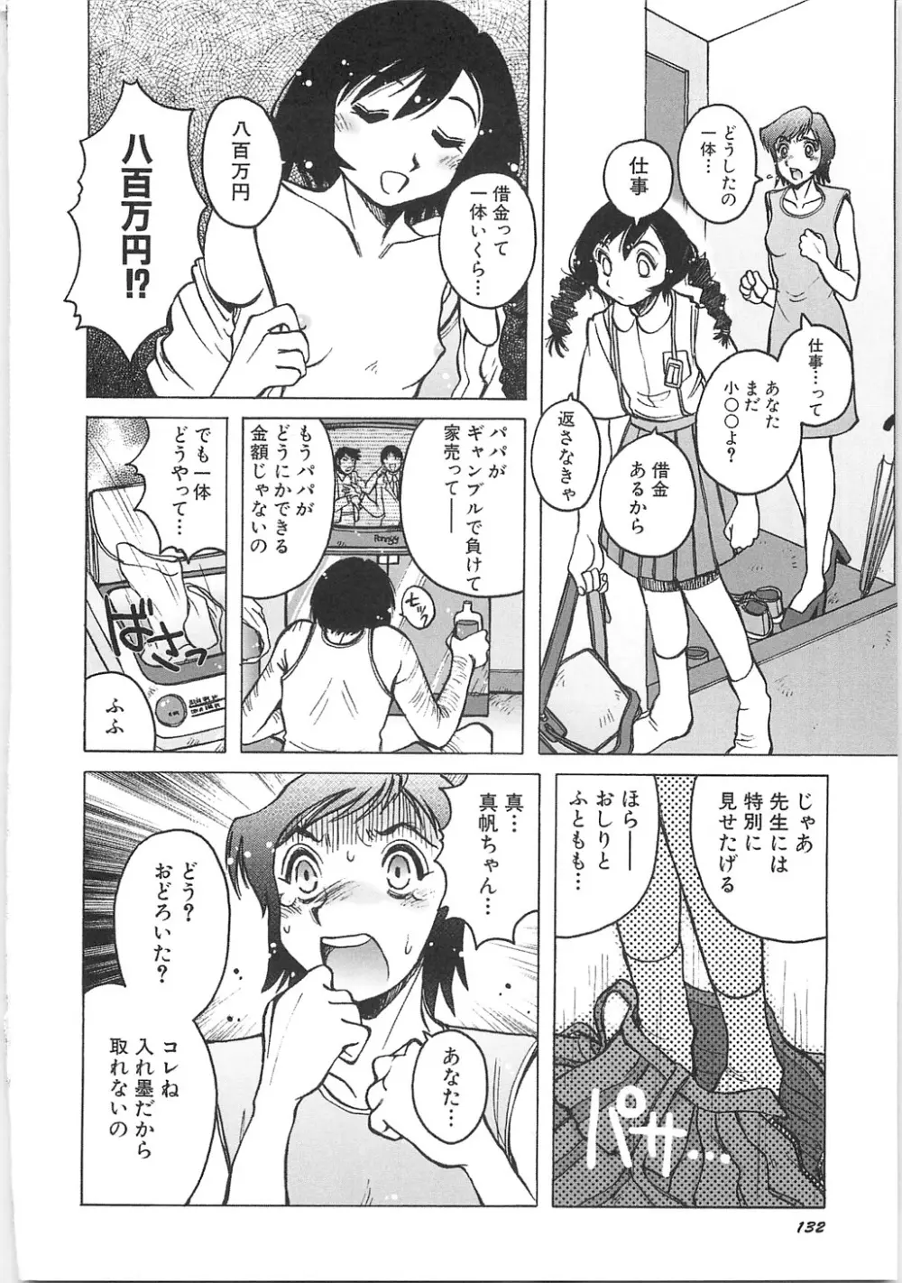 天使の収縮―ほりもとあきら作品集 Page.136