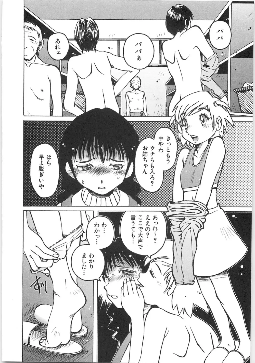 天使の収縮―ほりもとあきら作品集 Page.16