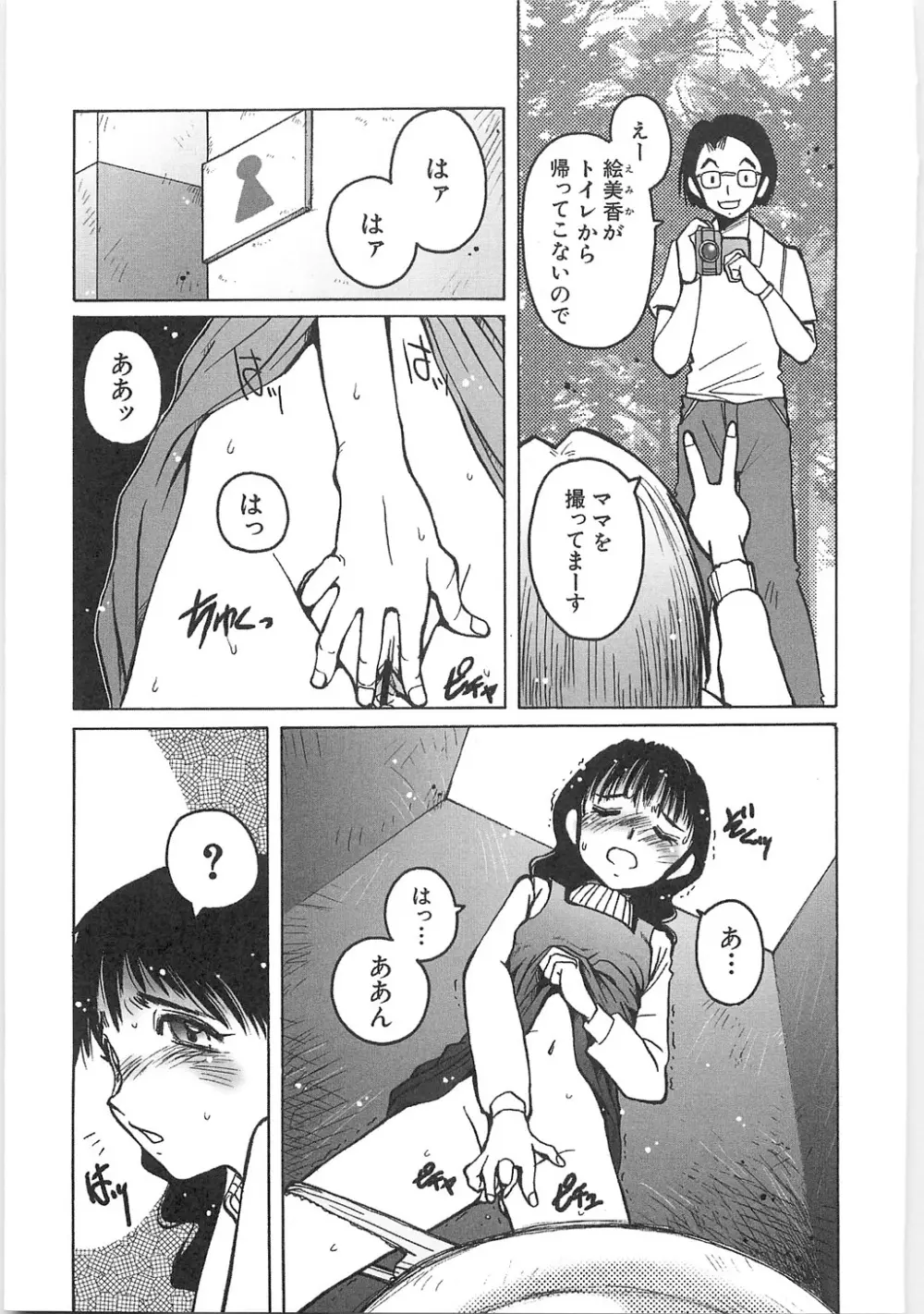 天使の収縮―ほりもとあきら作品集 Page.23