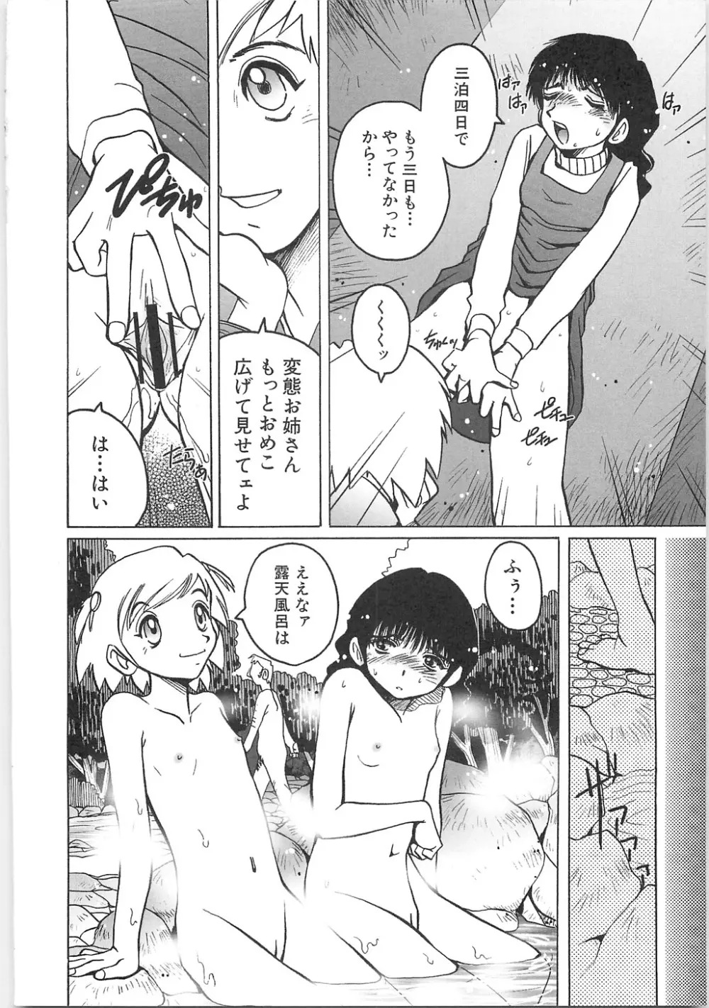 天使の収縮―ほりもとあきら作品集 Page.26