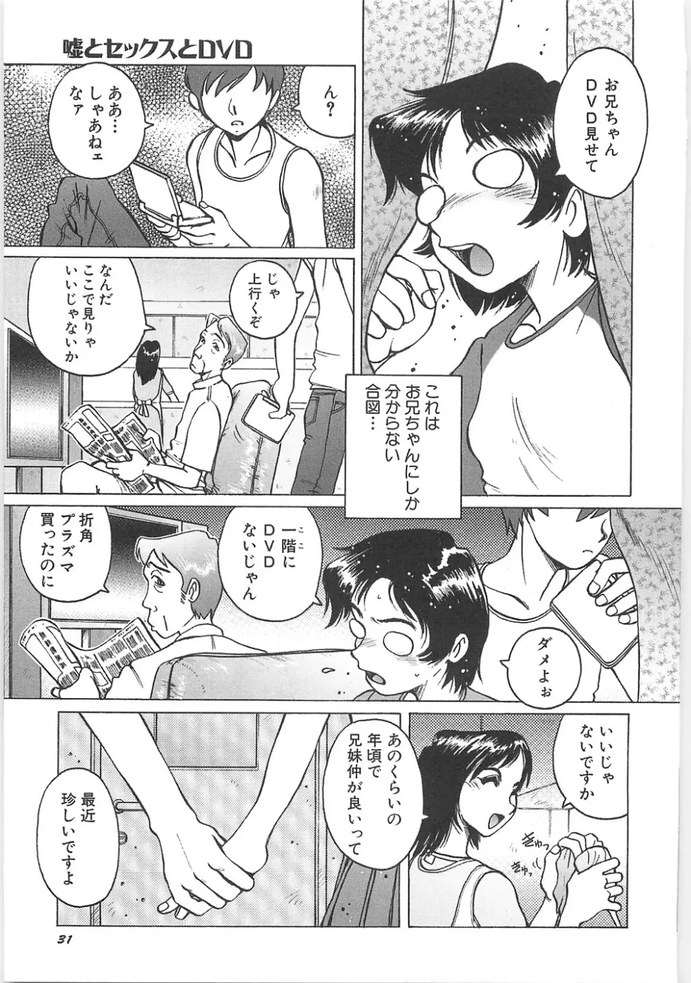 天使の収縮―ほりもとあきら作品集 Page.35