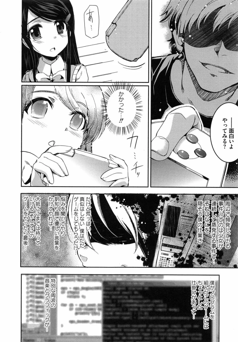 幼穴 -ようけつ- Page.69