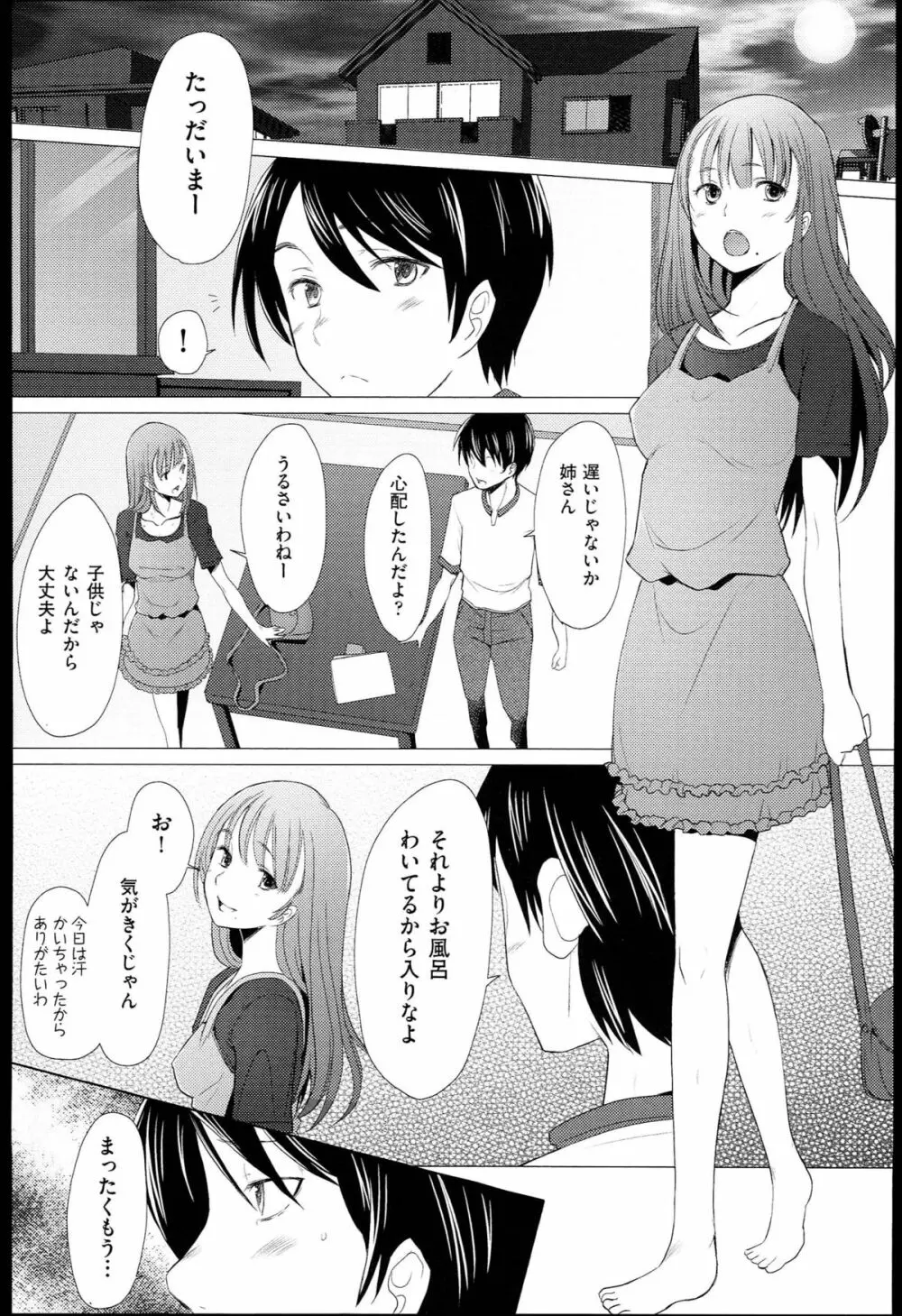 させックス Page.12