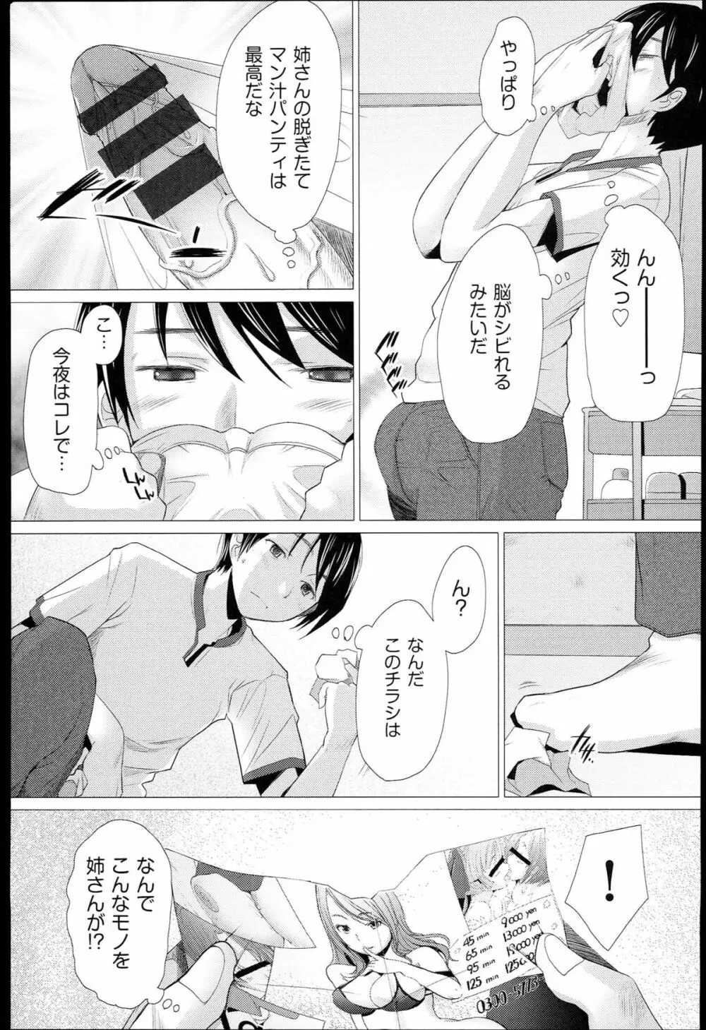 させックス Page.14