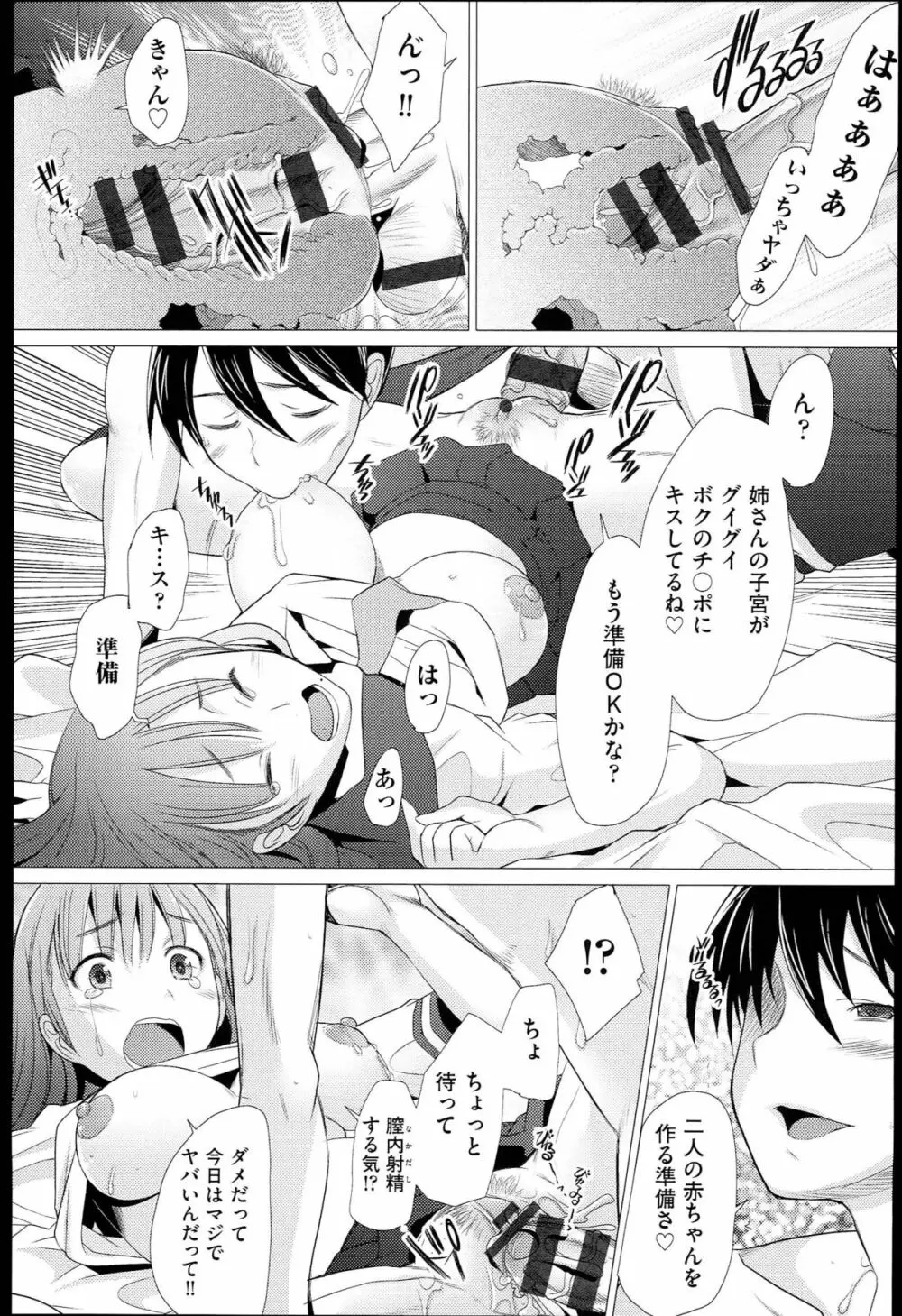 させックス Page.24