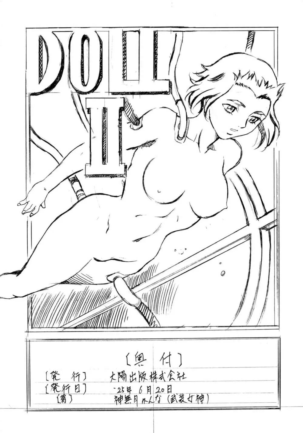 DOLL Page.25