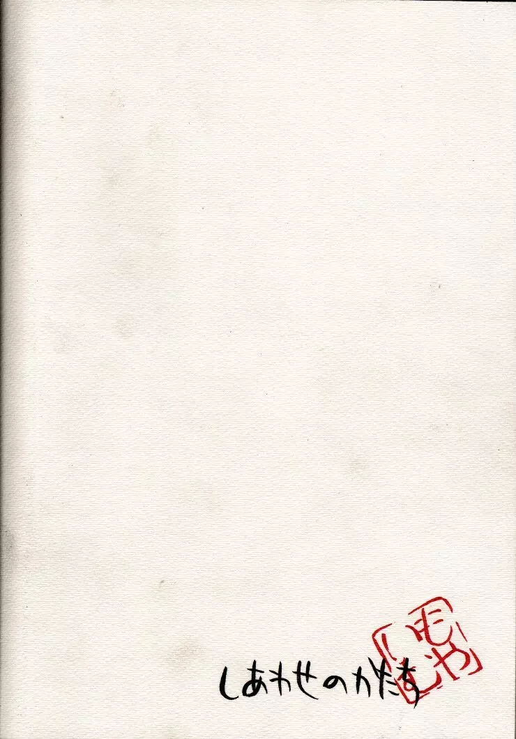 Shiawase No Katachi Page.60