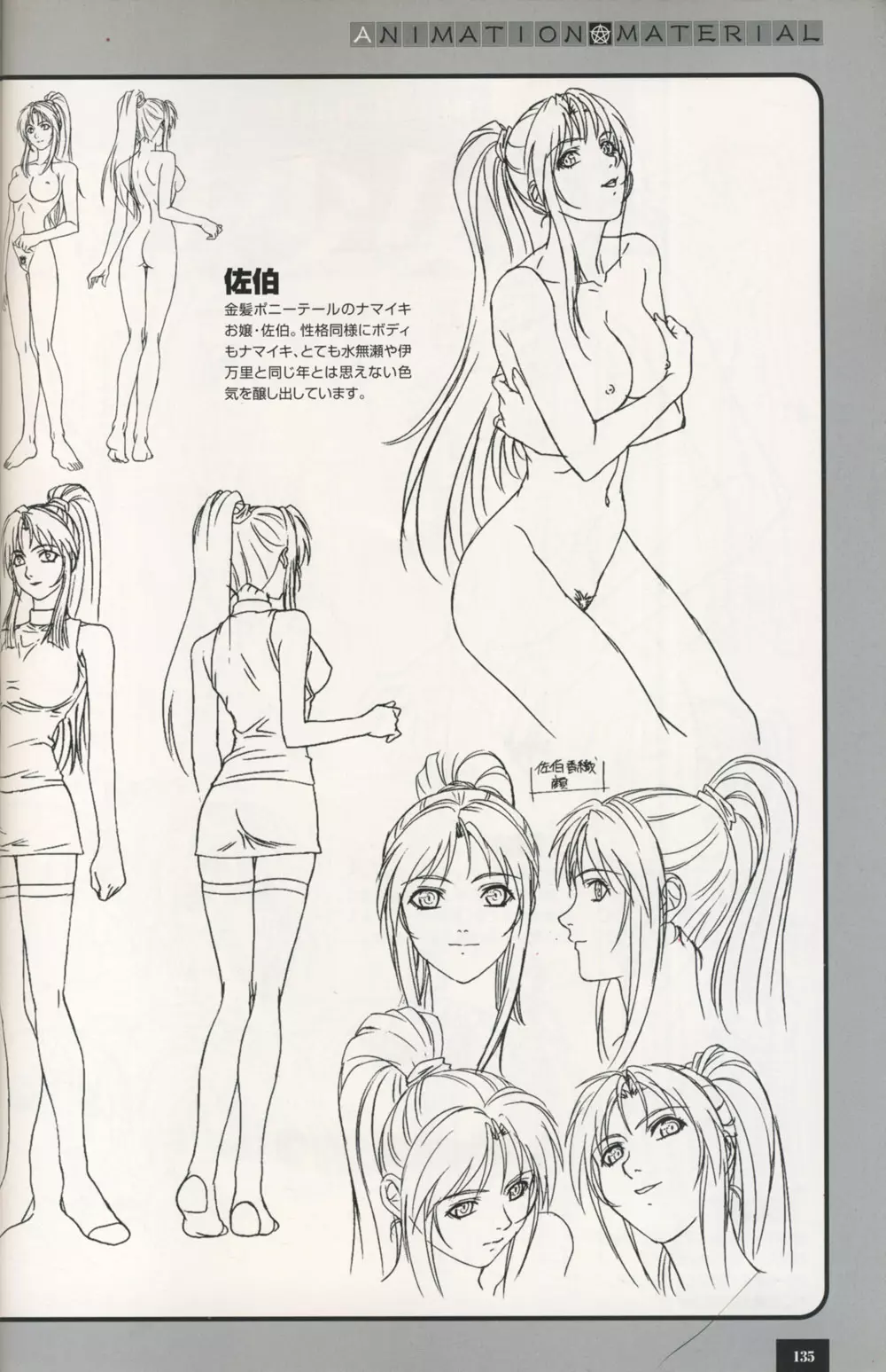 Bible Black Artbook Page.129