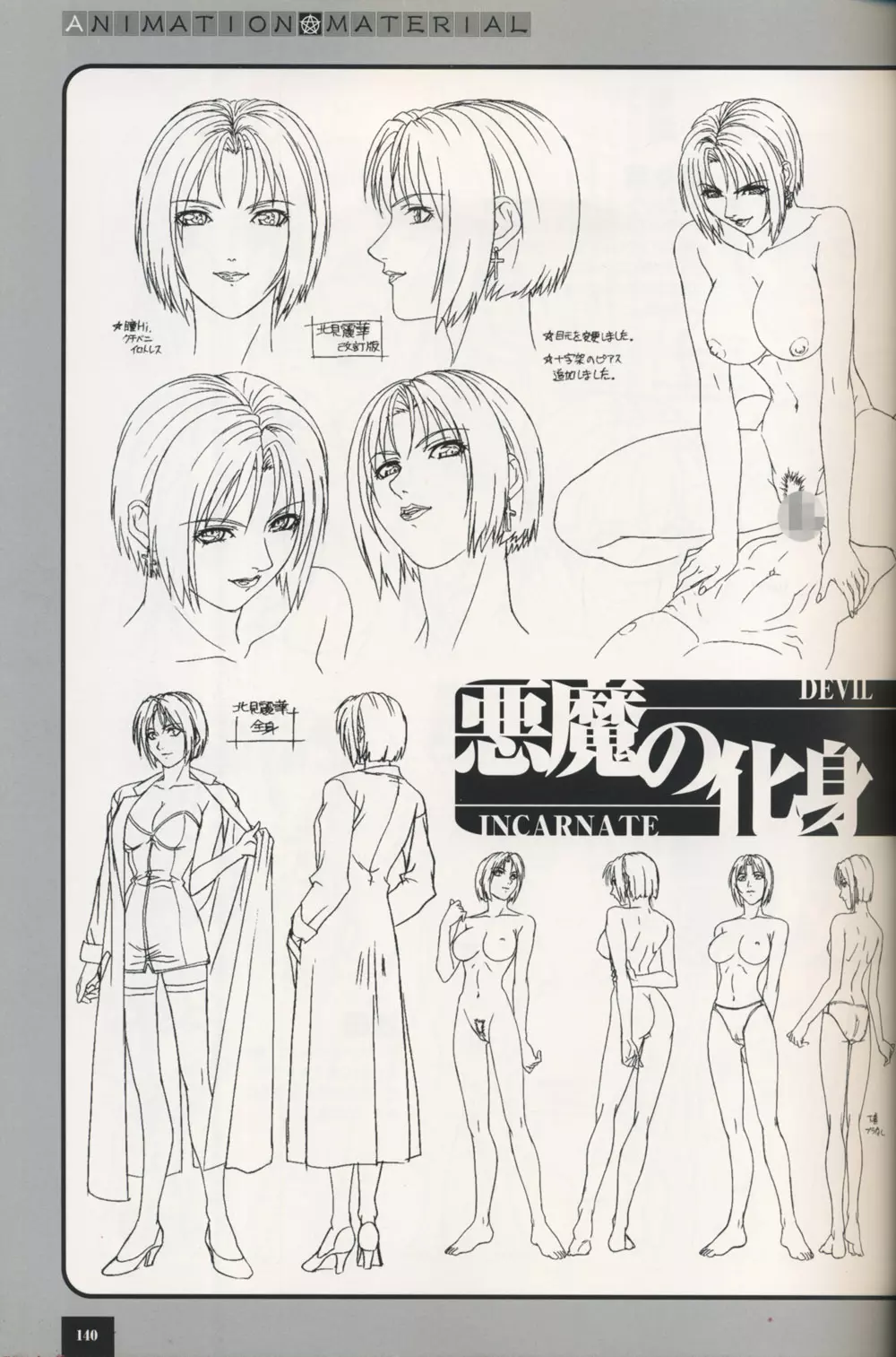 Bible Black Artbook Page.134