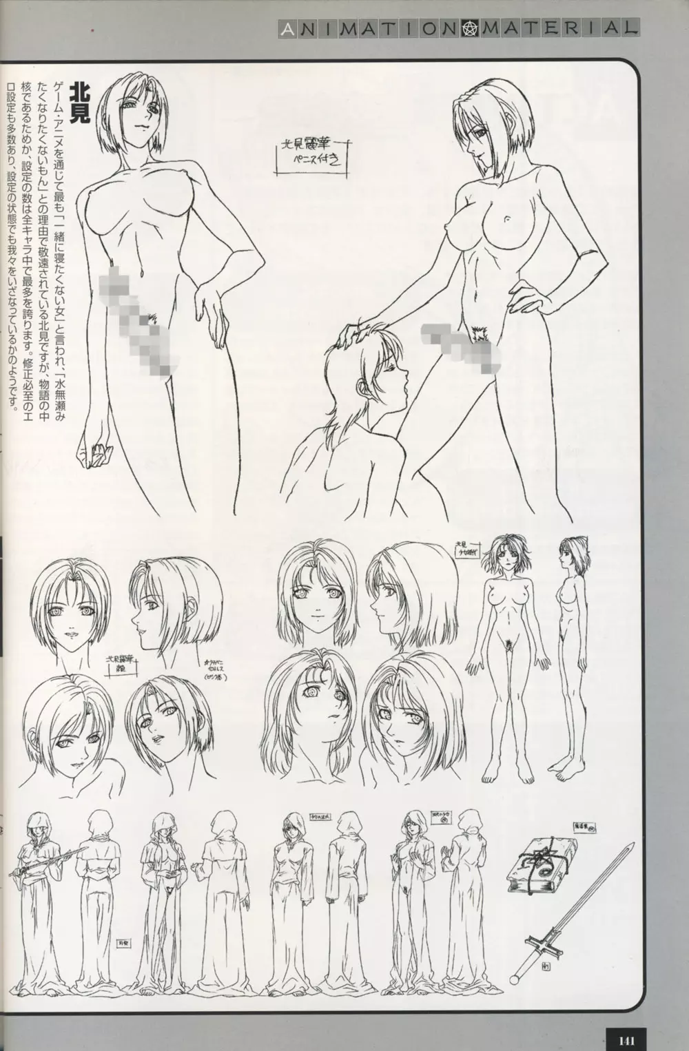 Bible Black Artbook Page.135