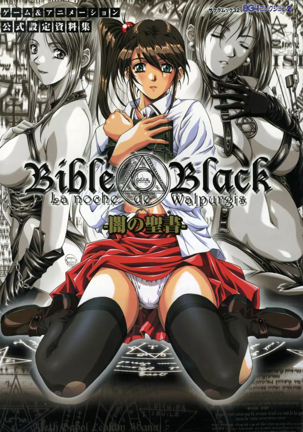 Bible Black Artbook Page.136